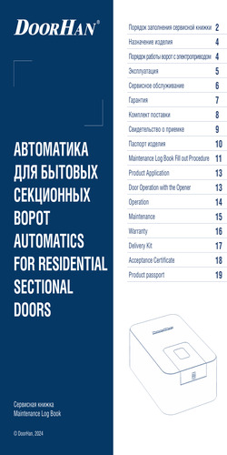 Сервисная книжка